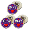 3 x I Love You in Japanese (BU29) Lapel Pin Badges