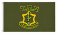 IDF Israeli Defence Force flag with gold and green emblem on olive background
