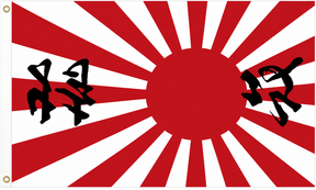 Japan Rising Sun flag with black Japanese lettering, red and white rays, 5ft x 3ft