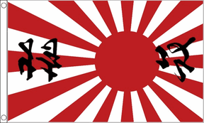 Flagmania Japan Rising Sun with writing 3ft x 2ft Polyester Flag on white background